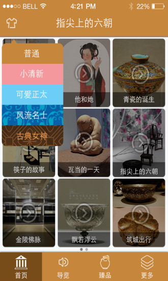 六朝博物馆app v1.3 安卓版0