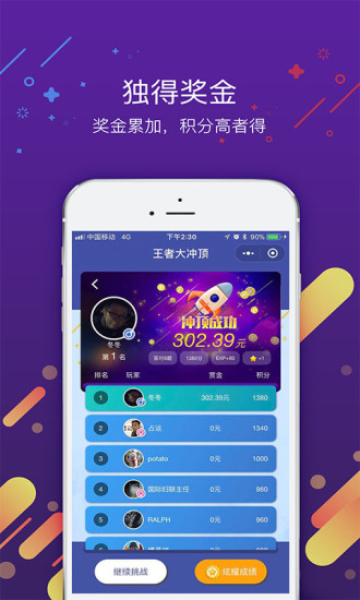 王者大冲顶app v1.1.2 安卓官方版1