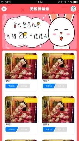 无敌抓娃娃软件 v1.1 安卓版1