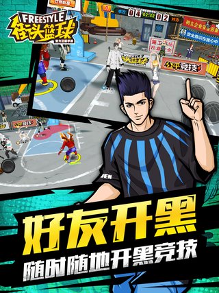 街头篮球手游台湾服 v2.7.0.34 安卓版3