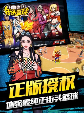 街头篮球tv游戏 v2.5.0.6 安卓版1