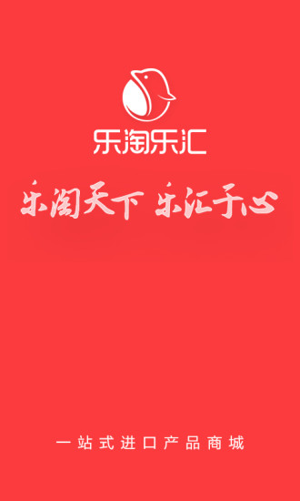 乐淘乐汇软件 v1.0 安卓版3