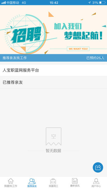 人宝职蓝网app v1.11 安卓版0