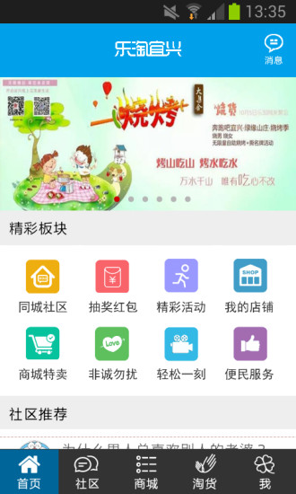 乐淘宜兴app v00.00.0065 安卓版3