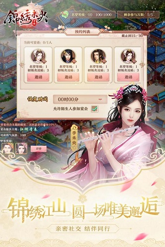 qq锦绣未央游戏 v0.9.066 安卓版0