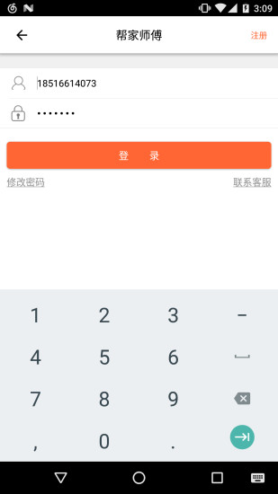 帮家师傅app v1.1.11 安卓版3