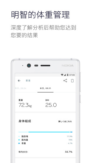 nokia健康伴侣app v5.2.5 安卓版2