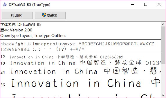 华康采风体简字体文件 v2.00 安装版0