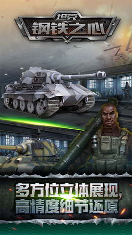 坦克钢铁之心内购修改版 v1.0.0 安卓版3