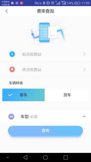 江西etc赣通宝 截图1