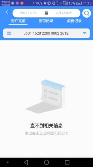 赣通卡服务平台(又名赣通宝) 截图1