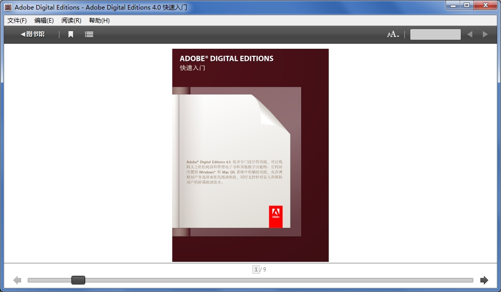 adobe digital editions绿色修改版 截图0