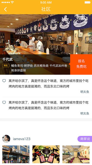 哈尔滨美食地图 v2.6.8 安卓版1