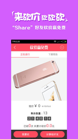 趣省手机版(购物省钱) v1.7 安卓版1