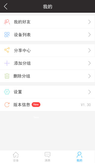 智能云锁app v3.4 安卓版1