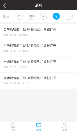 智能云锁app v3.4 安卓版2