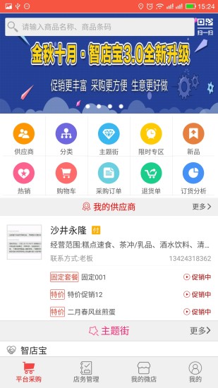 智店宝购销版app 截图4