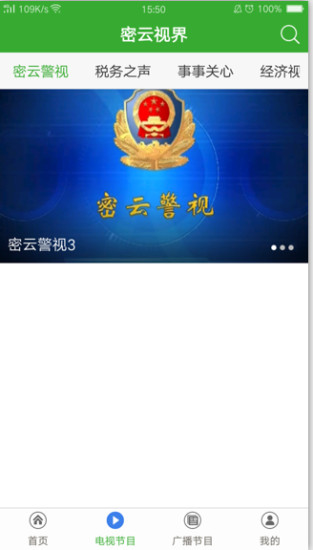 密云視界app 截圖0