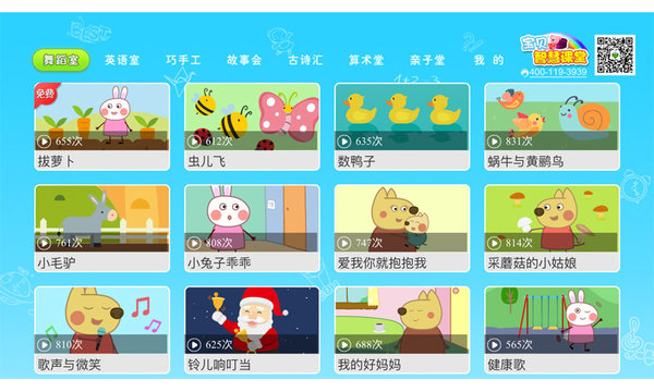 宝贝智慧课堂客户端 v1.2.9 安卓版0