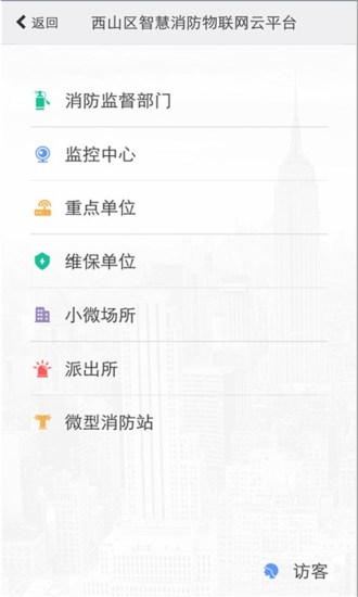 云南智慧消防app v3.0.4 安卓最新版0