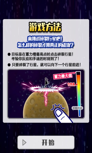 行星碎裂中文版 v1.1.1 安卓版1