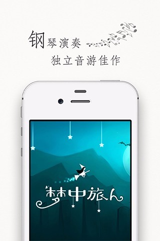 梦中旅人手机版 v1.2 安卓版4