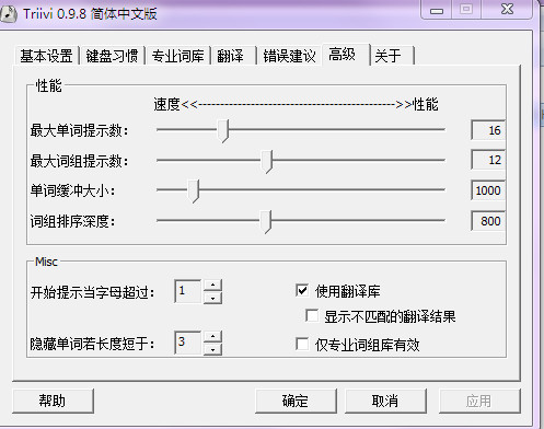 triivi 智能英文输入法 v0.9.8 官方版0