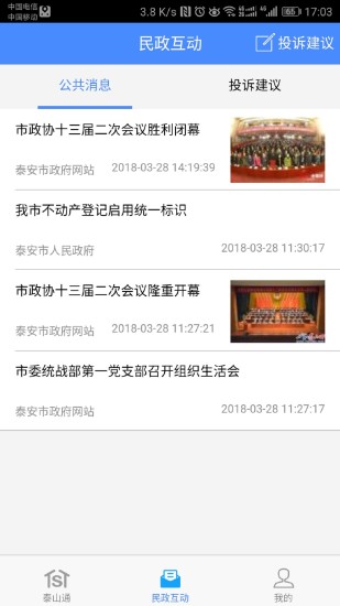 泰山通app v1.4.2 安卓版1