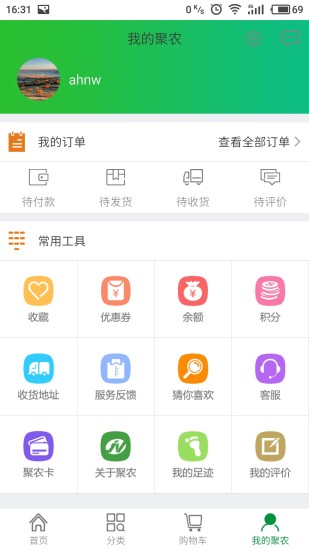 聚农e购app v2.0.3 安卓版2