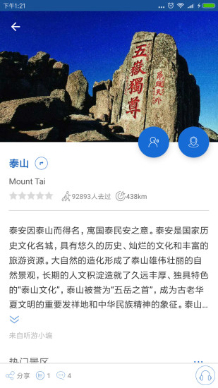 泰山导游app v6.1.6 安卓版1