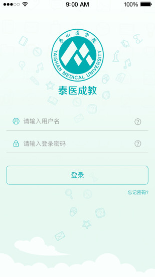 泰医成教app v4.05 安卓版3