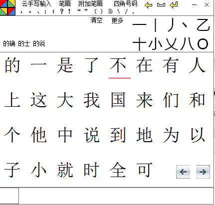 点字成章笔画输入法 截图1