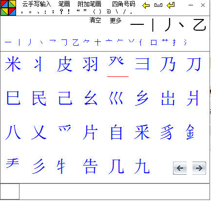 点字成章笔画输入法 截图2