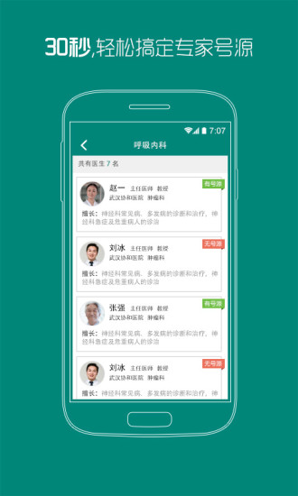 武汉协和医院手机版 v1.1 安卓版0