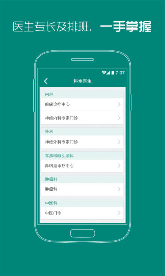 武汉协和医院手机版 v1.1 安卓版1