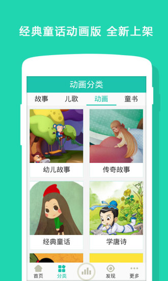 万花筒故事app v2.6.0 安卓版3