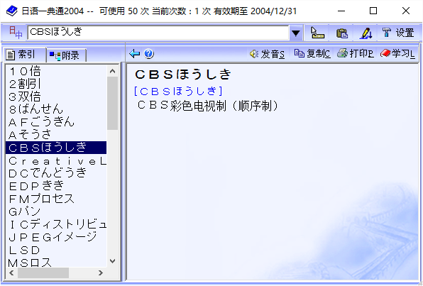 日语一典通2004修改版 v1.0 免费版0