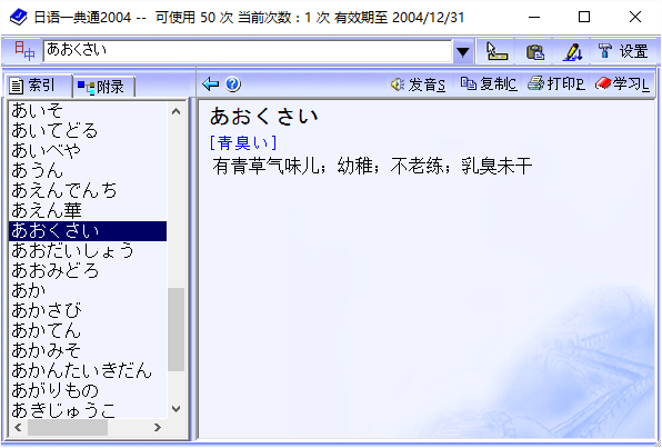 日语一典通2004修改版 v1.0 免费版1