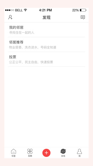 喜邻app v2.1.1.210604 安卓官方版1