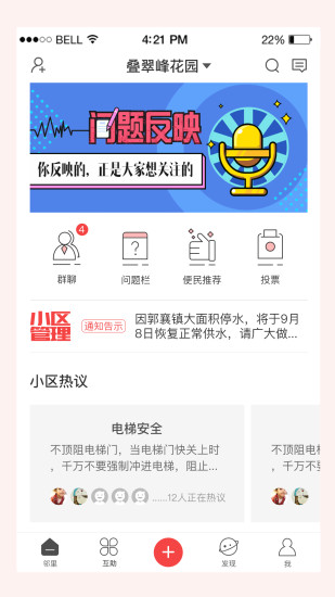 喜邻app v2.1.1.210604 安卓官方版2