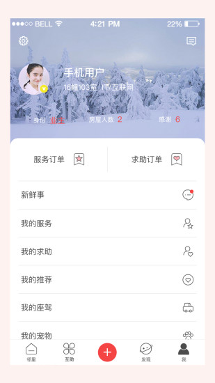 喜邻app v2.1.1.210604 安卓官方版3