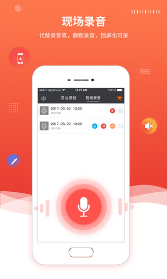 手机录音机app v1.7 安卓版1