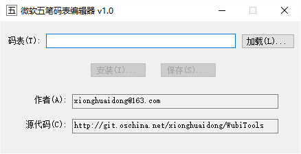 微软五笔码表编辑器 v1.0.1 绿色版0