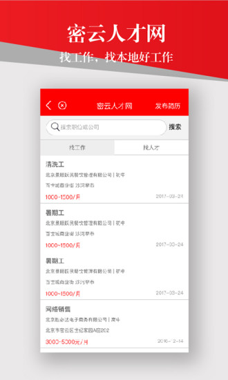 云帮网app v1.2  安卓版3