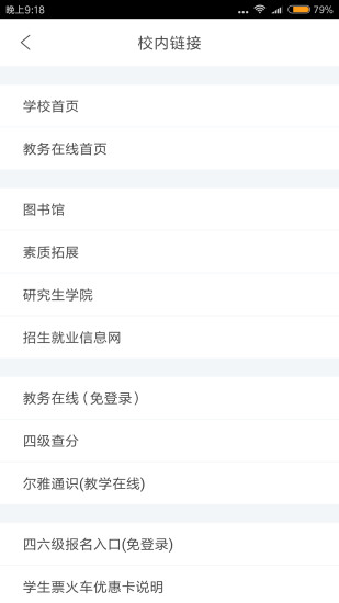 辽工大我的教务在线 v3.4.29 安卓版0