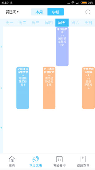 遼工大我的教務在線 v3.4.29 安卓版 2