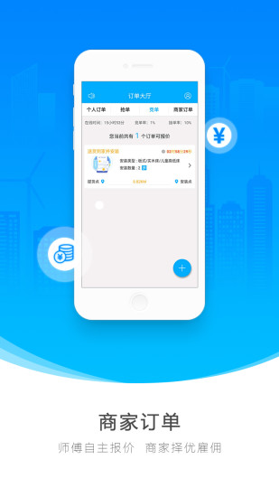 一号师傅师傅端客户端 v3.7.0 安卓版0