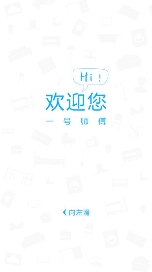 一号师傅师傅端app下载