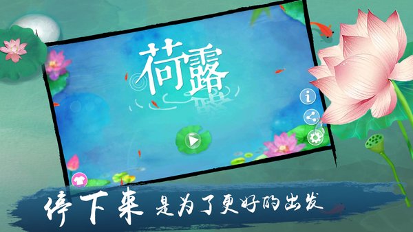 荷露手游 v1.0.5 安卓版3