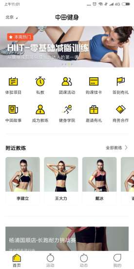 中田健身app 截图2
